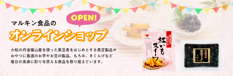 マルキン食品オンラインショップ