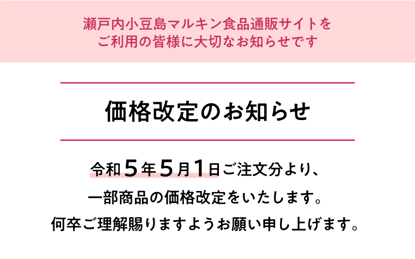 価格改定のお知らせ