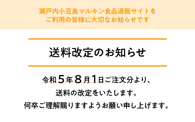 送料改定のお知らせ