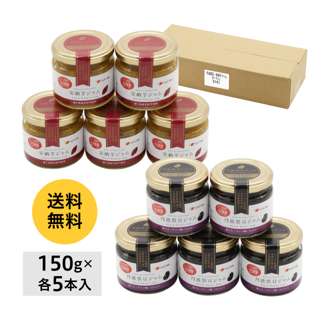 安納芋ジャムと丹羽黒豆ジャムのまとめ買い