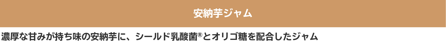 安納芋ジャム