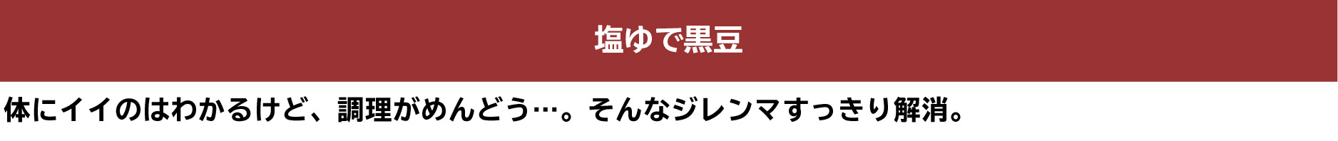 塩ゆで黒豆