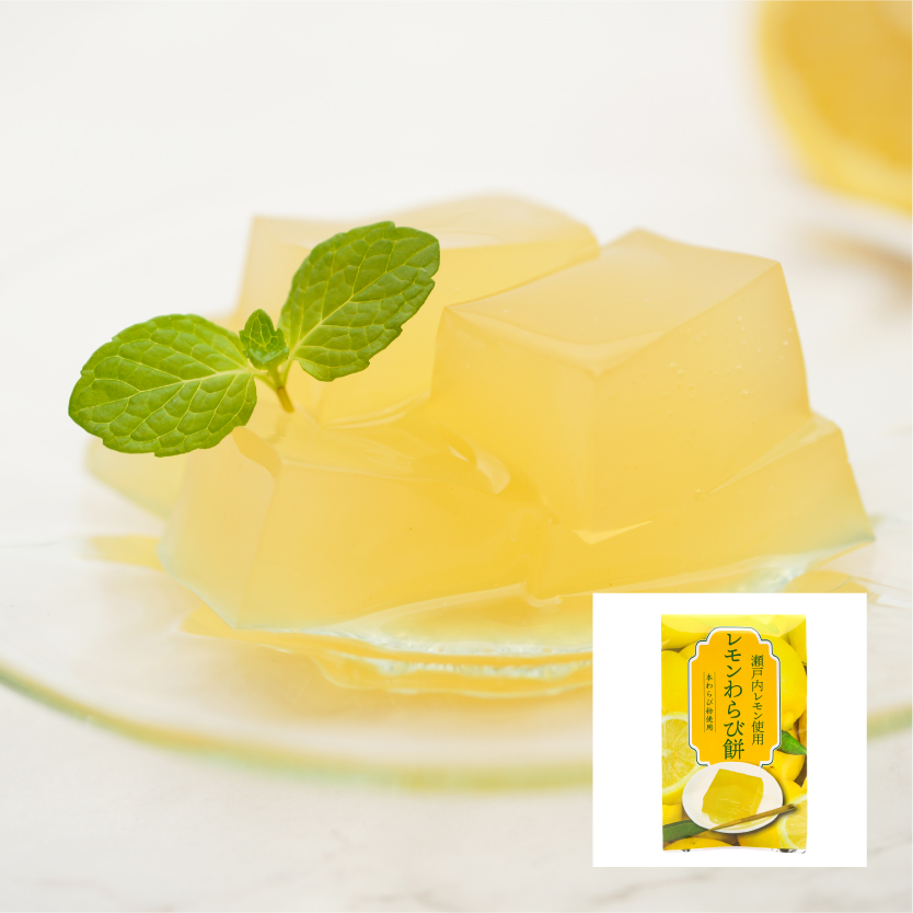 瀬戸内レモンわらび餅