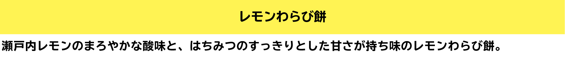 島いちごわらび餅