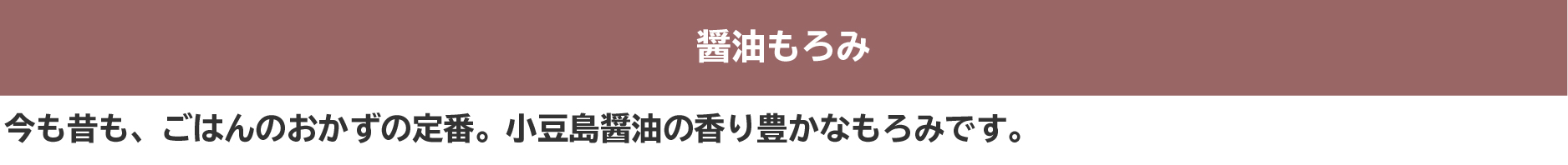 醤油もろみ